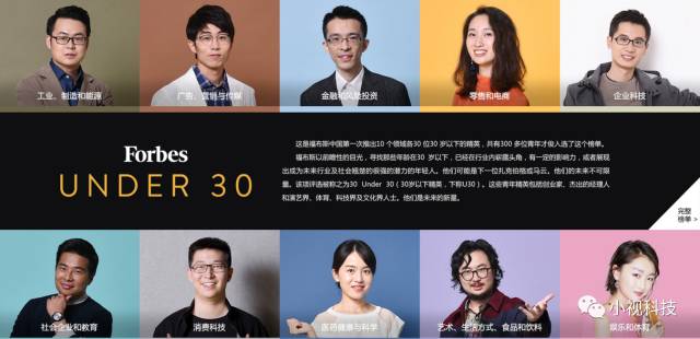 小视科技创始人杨帆入选福布斯 “30 Under 30”